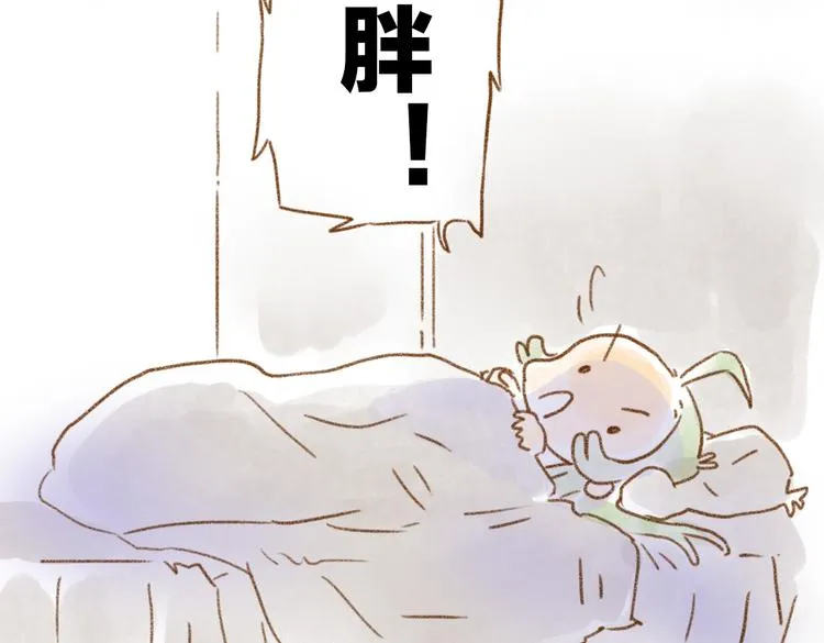 一叫就来的蕾胖 第16页