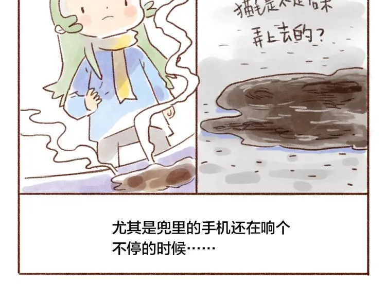 这一坨是什么？！ 第12页
