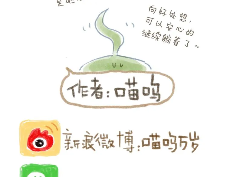 这一坨是什么？！ 第20页