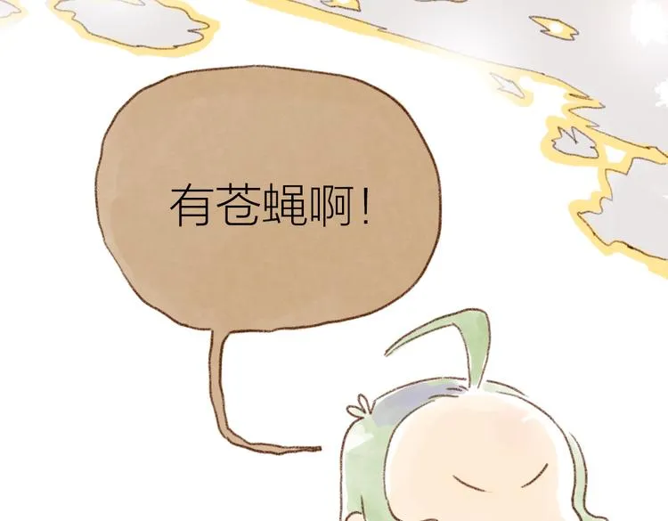有苍蝇啊 第15页