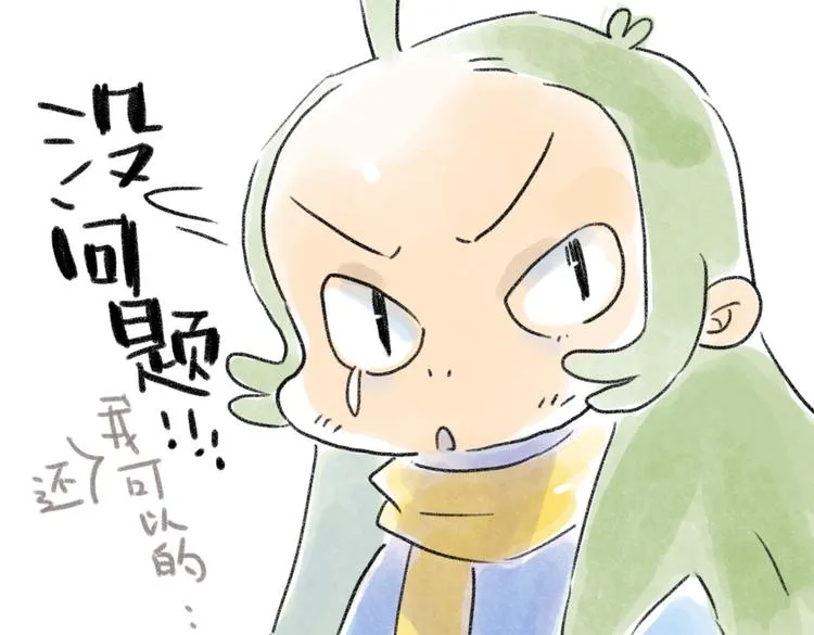 我被猫咬了 第18页