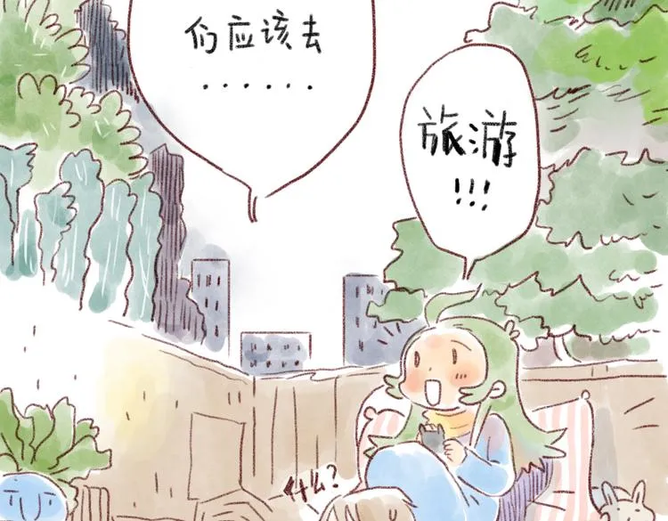 不能去旅行 第2页