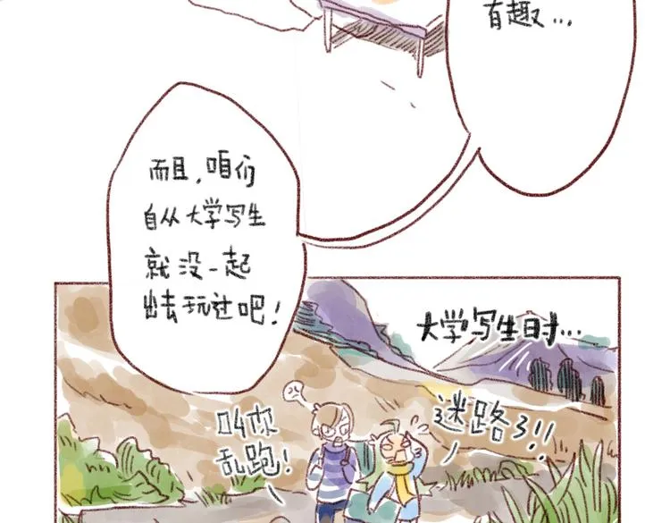 不能去旅行 第6页