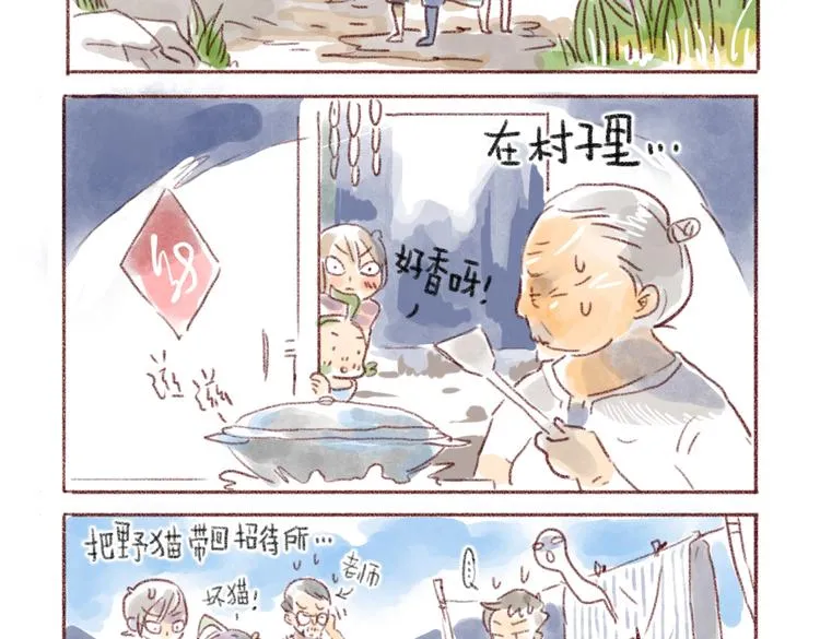 不能去旅行 第7页