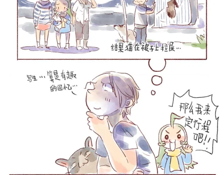 不能去旅行 第8页