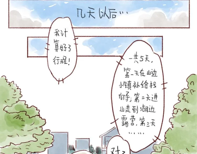 不能去旅行 第9页