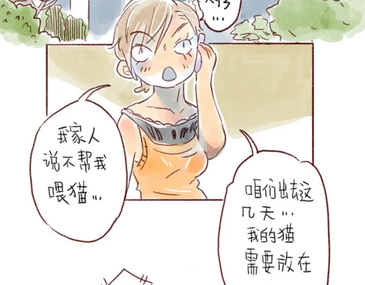 不能去旅行 第10页