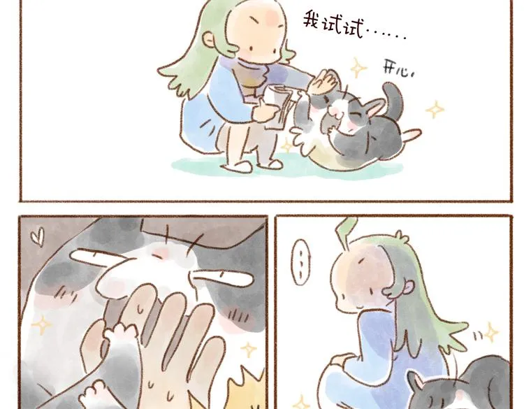 主人多摸摸我 第13页