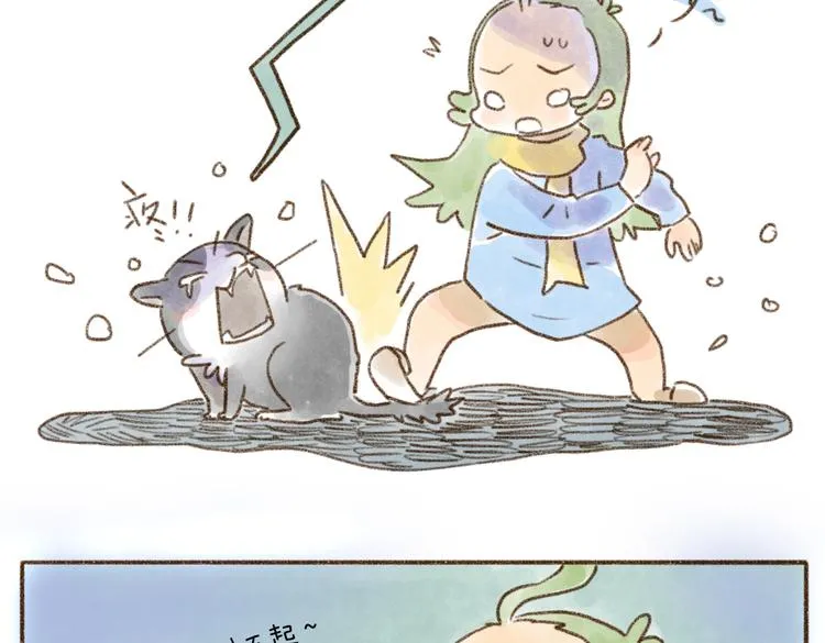 我是个坏主人吗？ 第3页