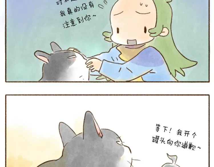 我是个坏主人吗？ 第4页