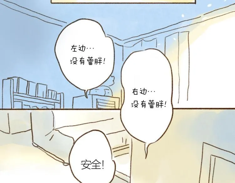 我是个坏主人吗？ 第6页