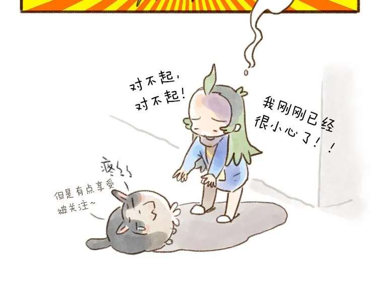 我是个坏主人吗？ 第9页