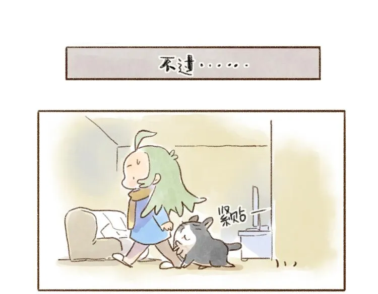 我是个坏主人吗？ 第10页