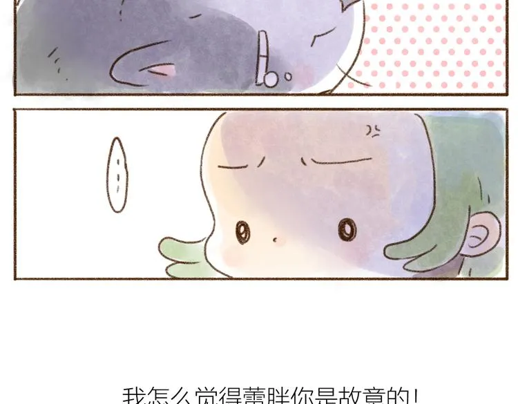 我是个坏主人吗？ 第12页