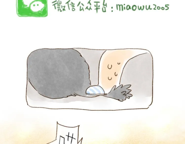 我是个坏主人吗？ 第14页