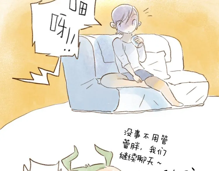 我是个坏主人吗？ 第15页