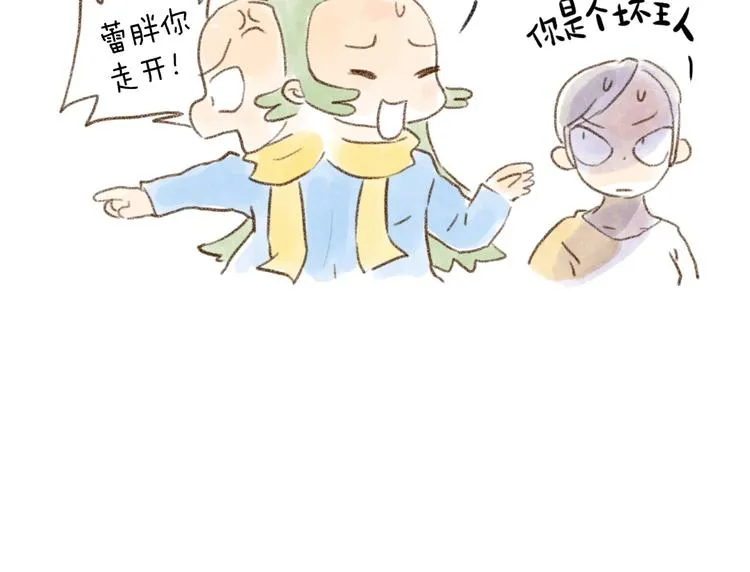 我是个坏主人吗？ 第16页