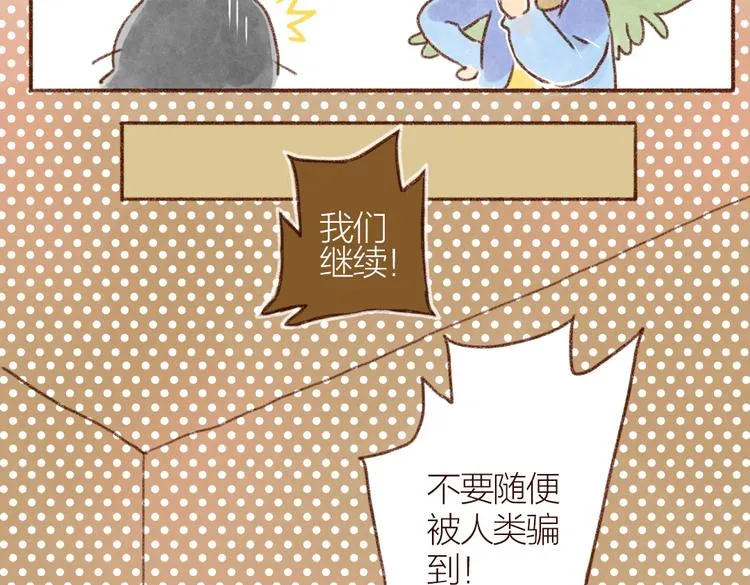 人类的世界是很危险的！ 第10页