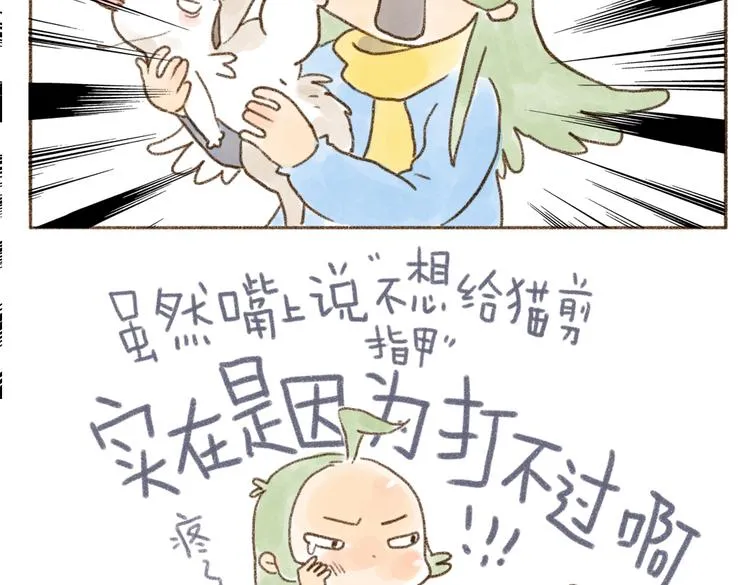 打不过它怎么办！ 第9页
