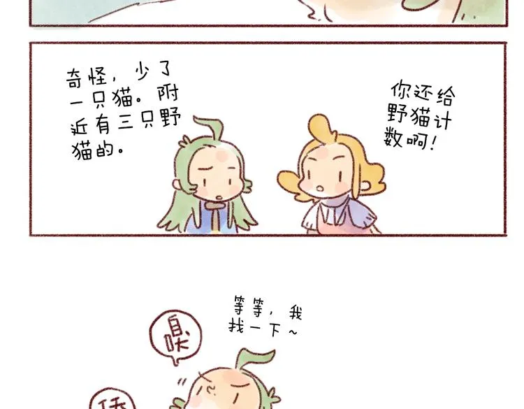 看我的"猫雷达"！ 第4页