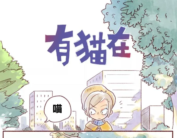 第93话 小野猫 第1页