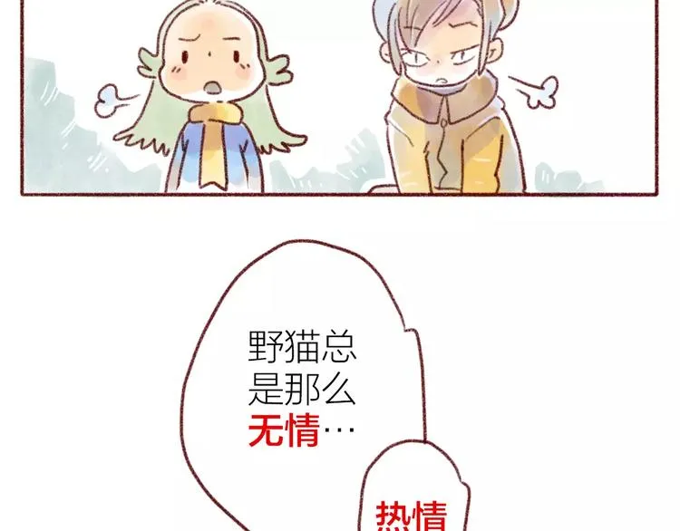 第93话 小野猫 第13页