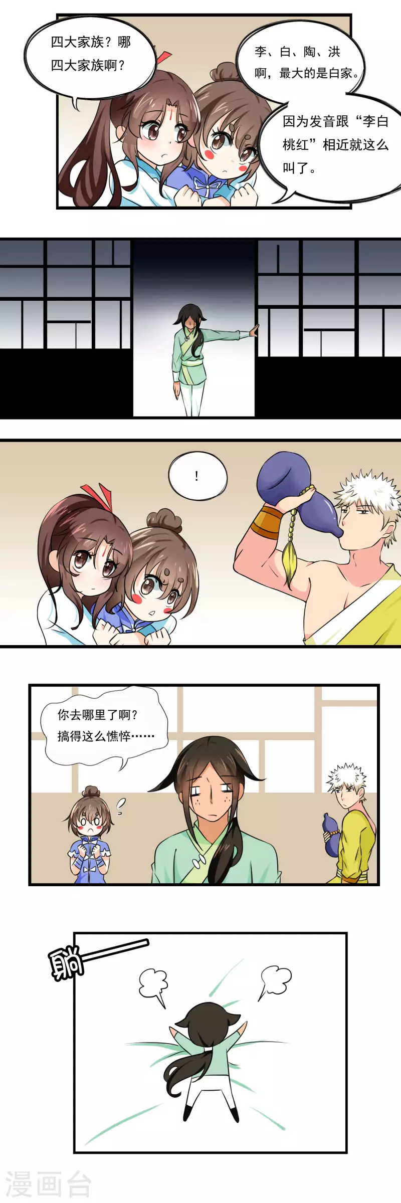 第48话 第3页