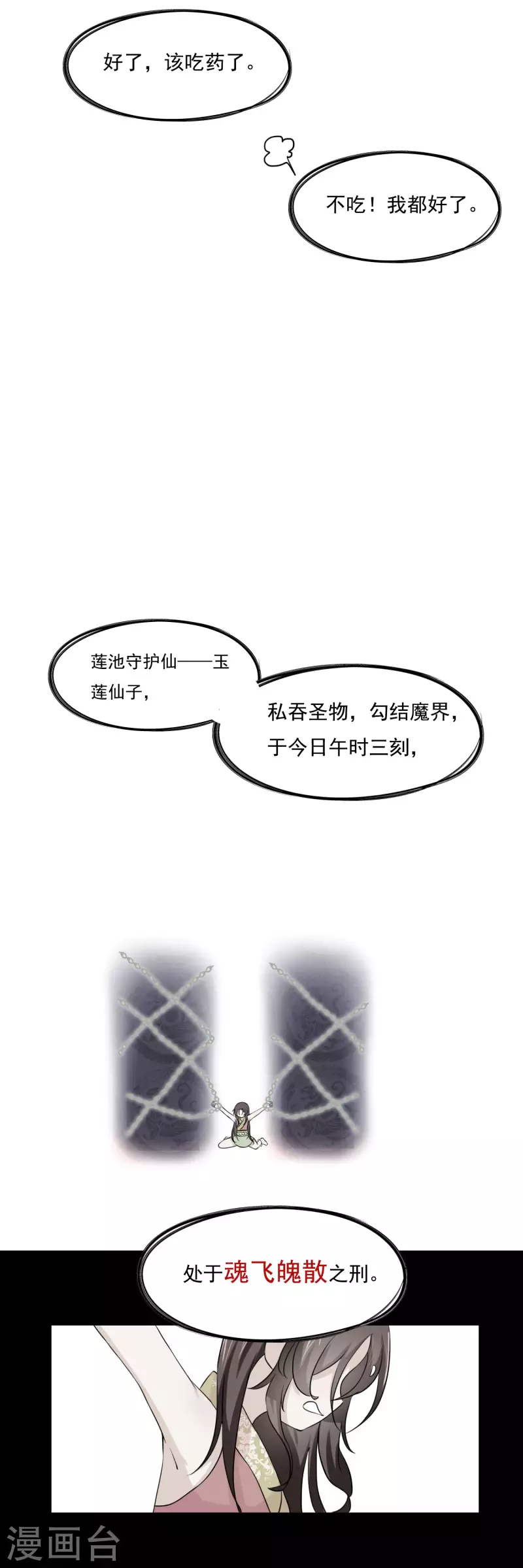 第46话 第3页