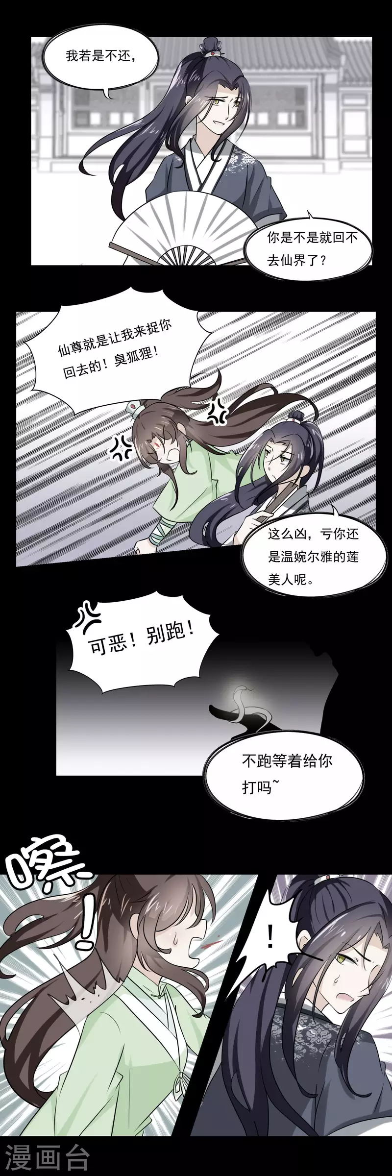 第43话 第4页