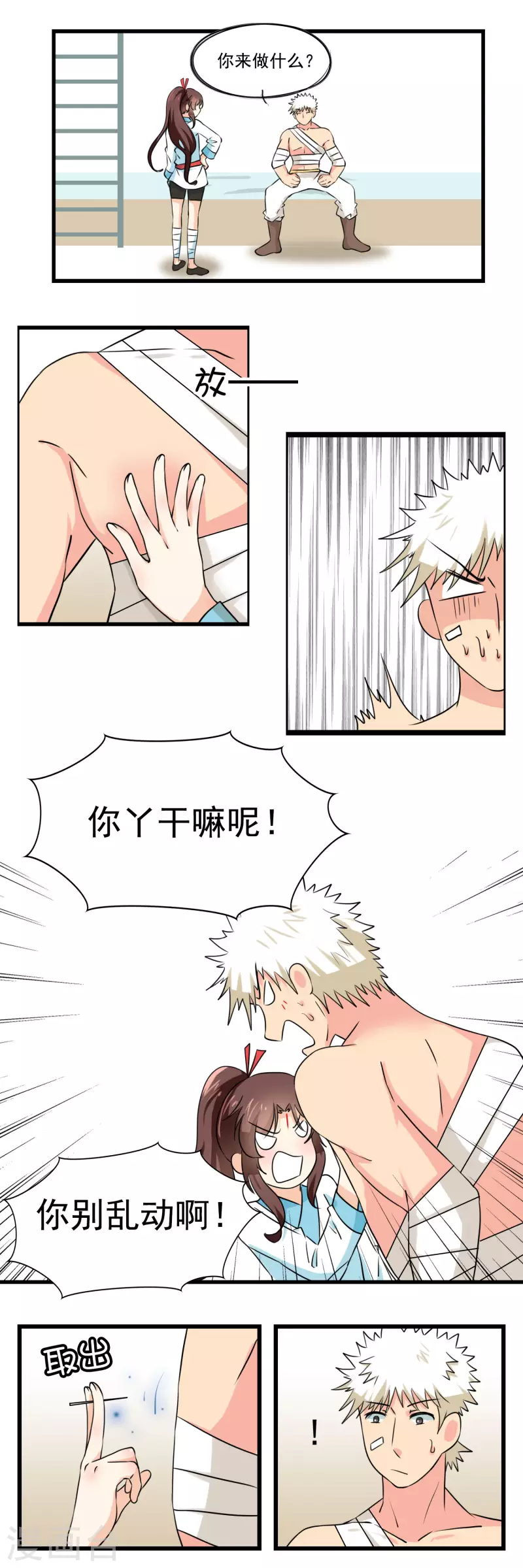 第40话 第3页