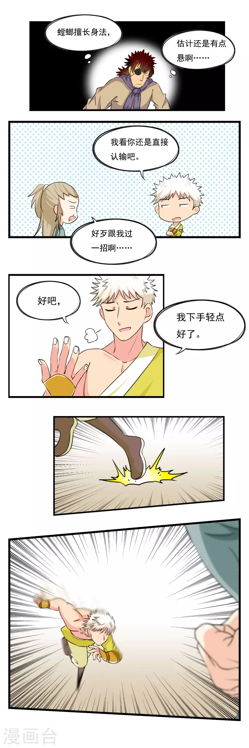 第36话 第2页