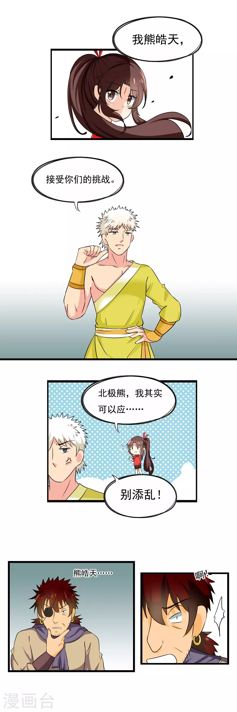 第33话 第3页