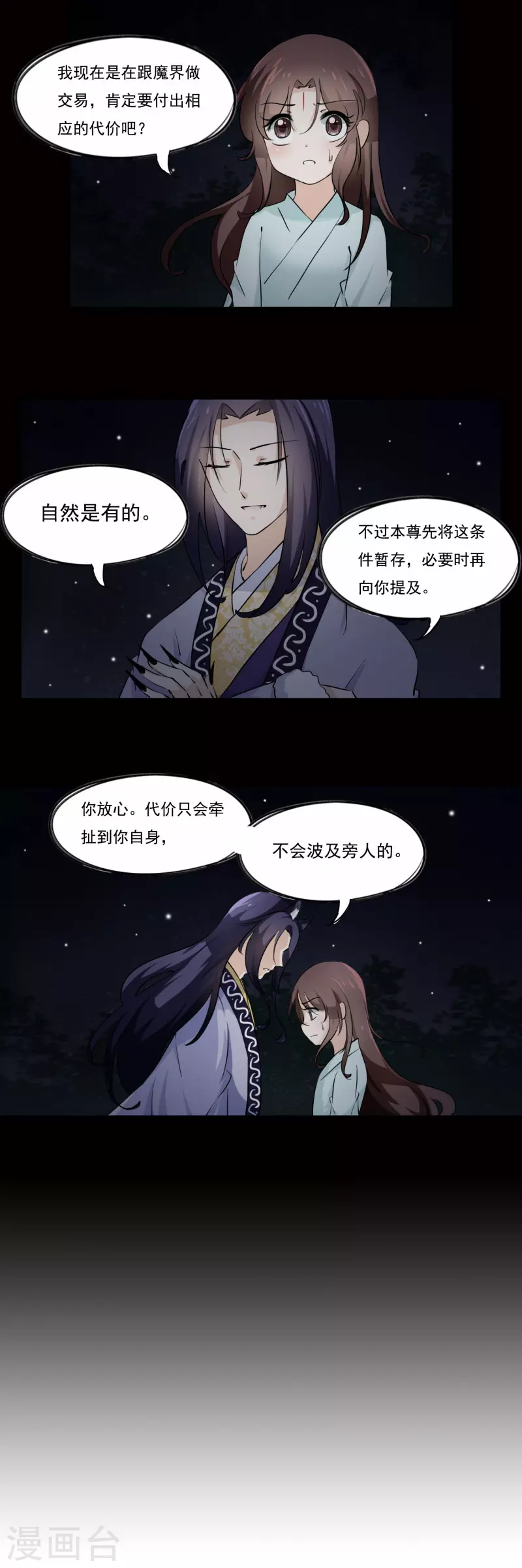 第30话 第3页