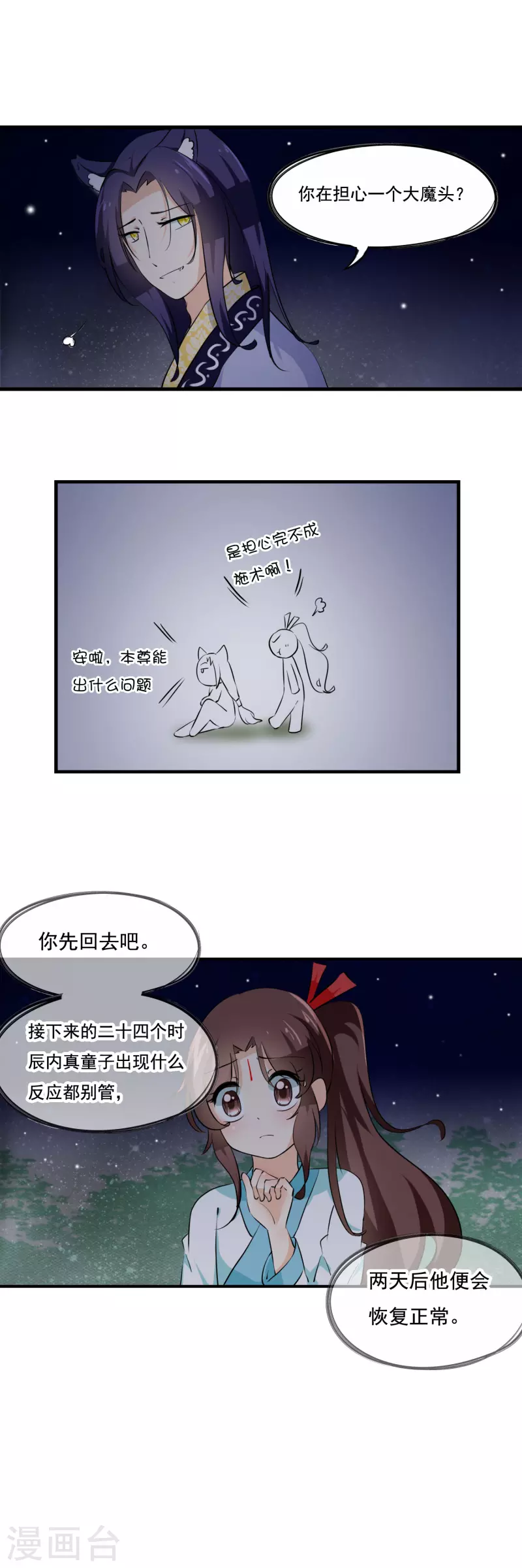 第30话 第8页