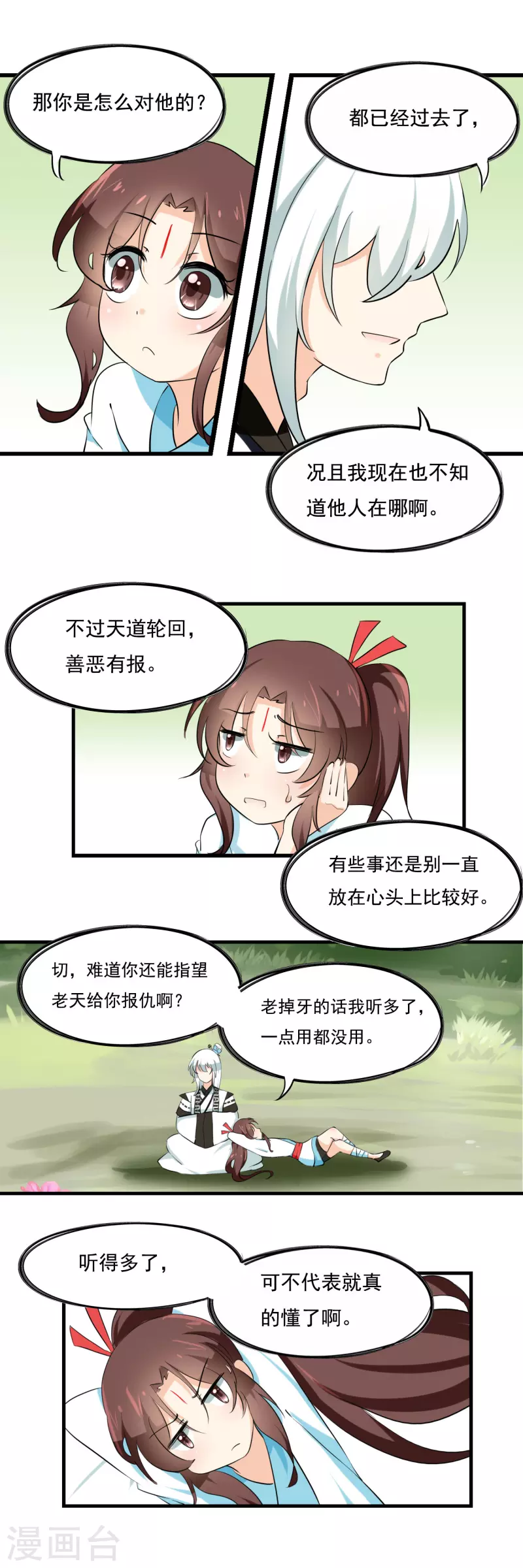 第29话 第5页