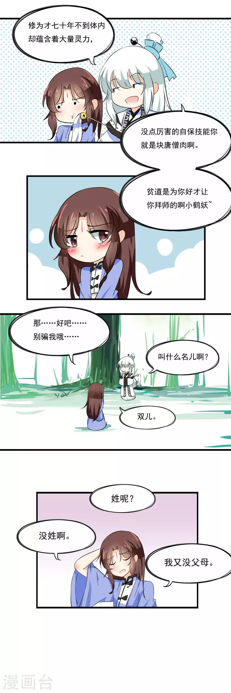 第28话 第8页