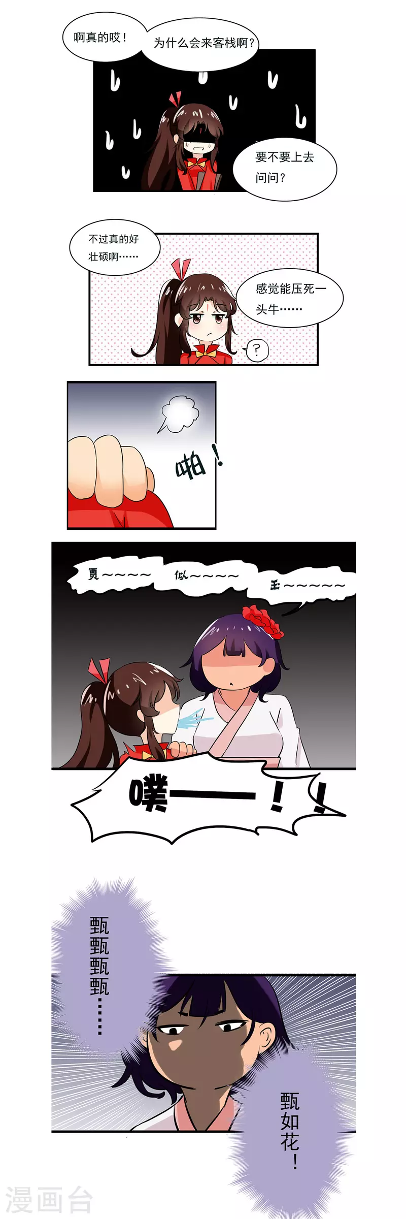 第7话 第2页