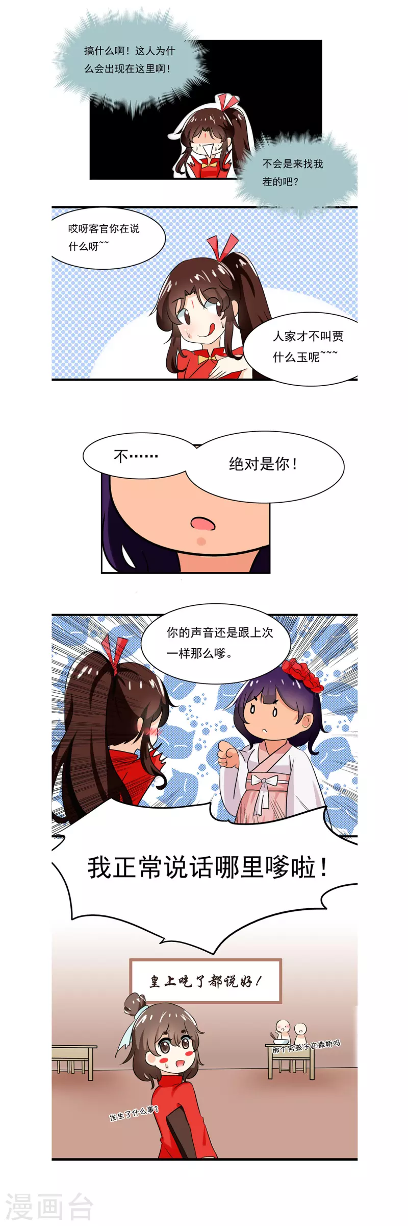 第7话 第3页