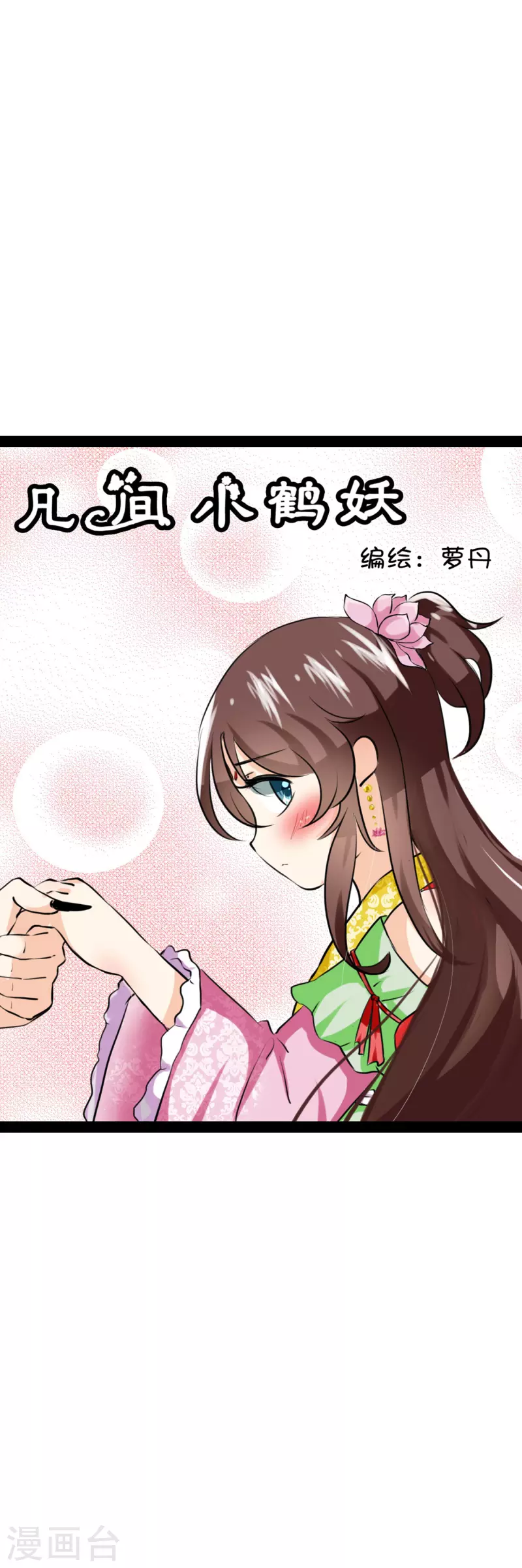 第16话 第1页