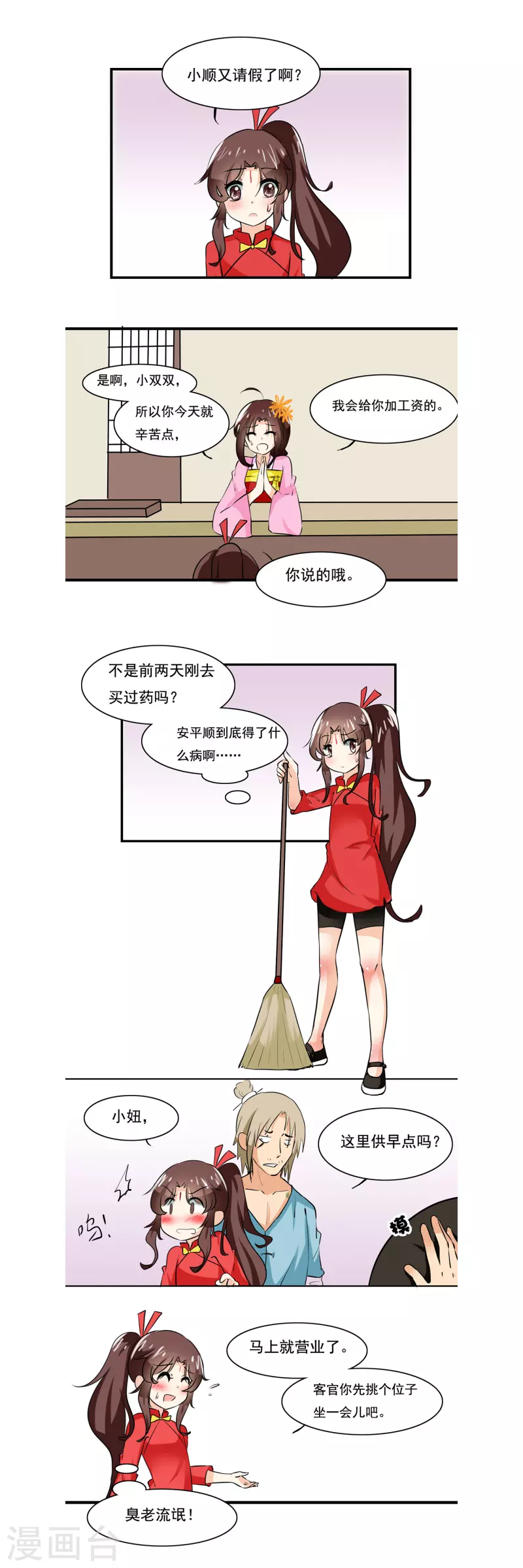 第16话 第5页