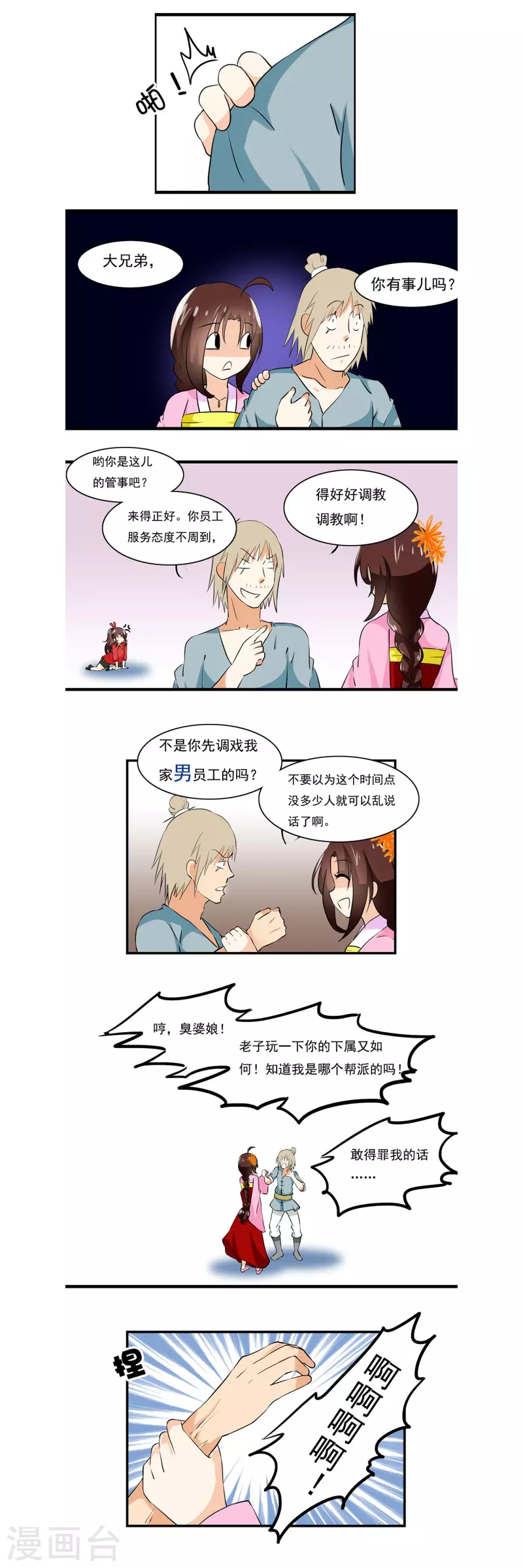 第17话 第1页