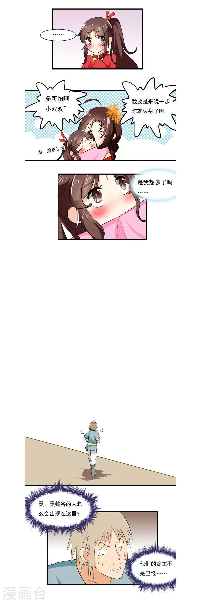 第17话 第3页