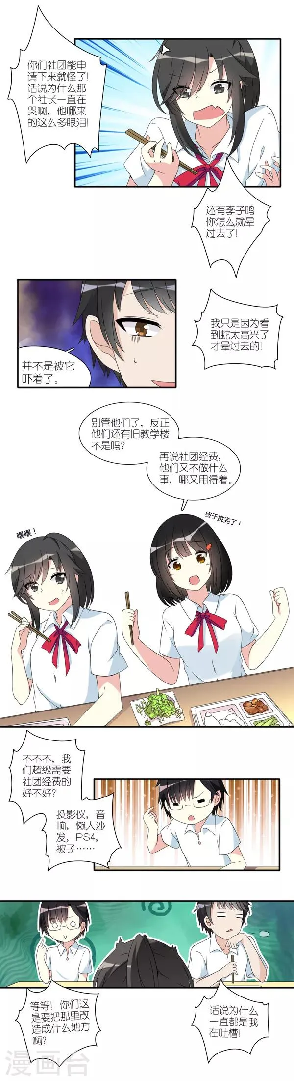第9话 第3页