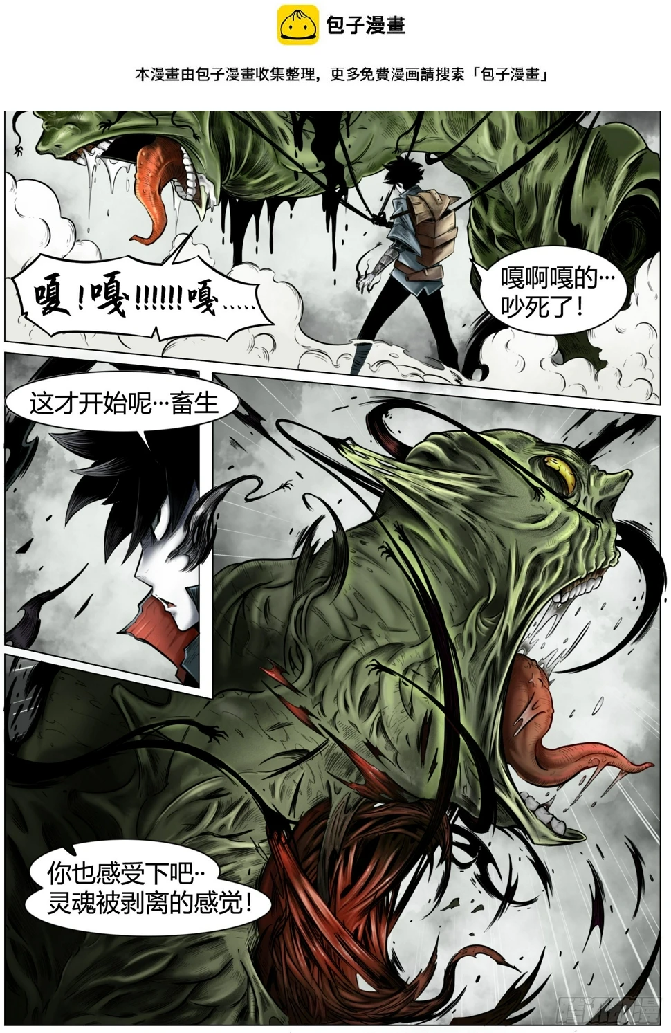 第十话：咔嚓!!!! 第2页
