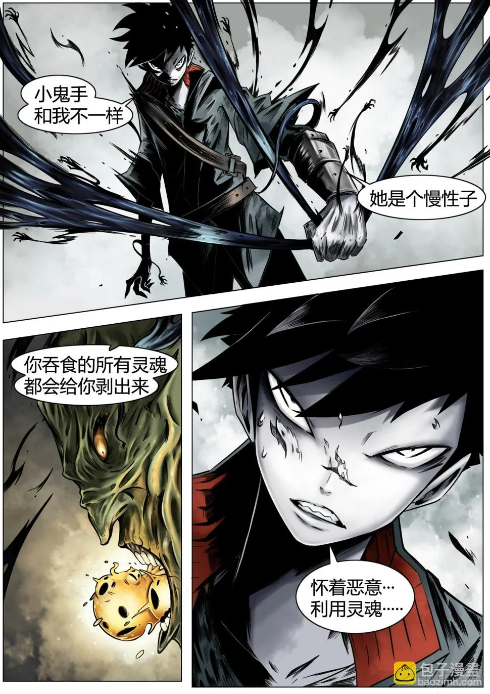 第十话：咔嚓!!!! 第3页