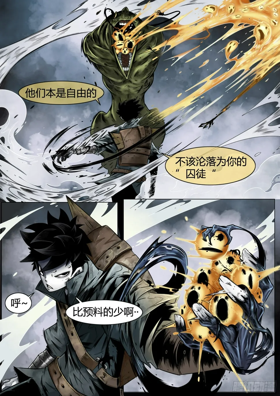 第十话：咔嚓!!!! 第4页