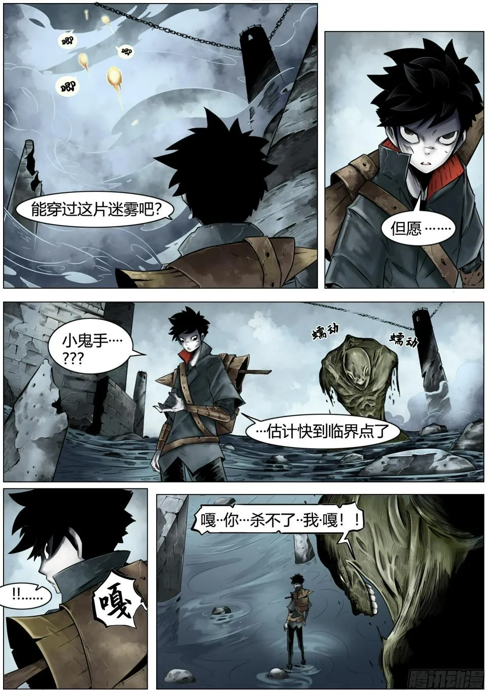 第十话：咔嚓!!!! 第6页