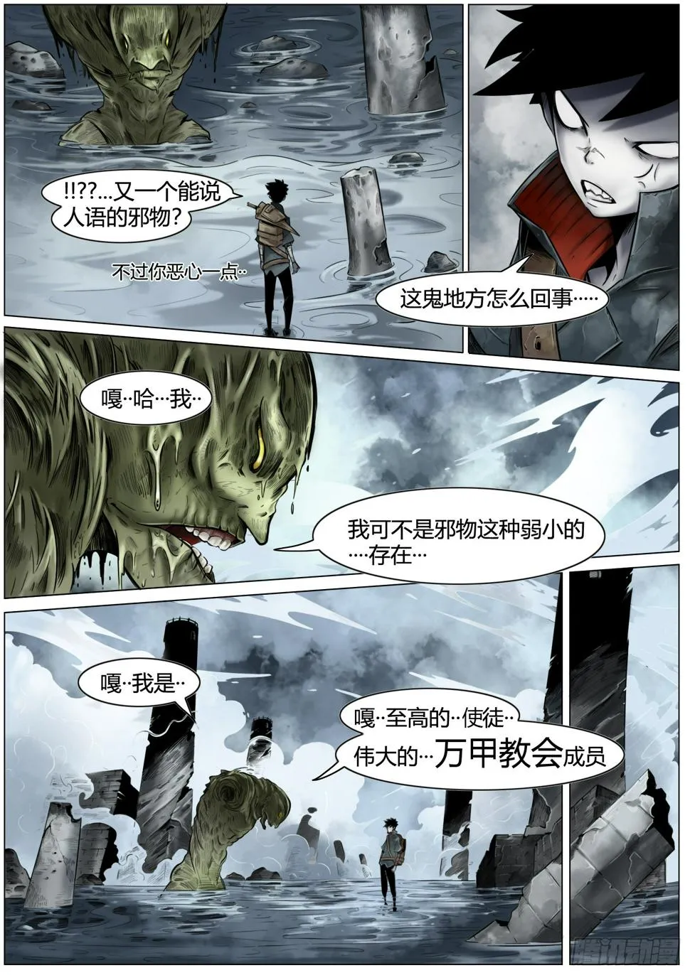 第十话：咔嚓!!!! 第7页