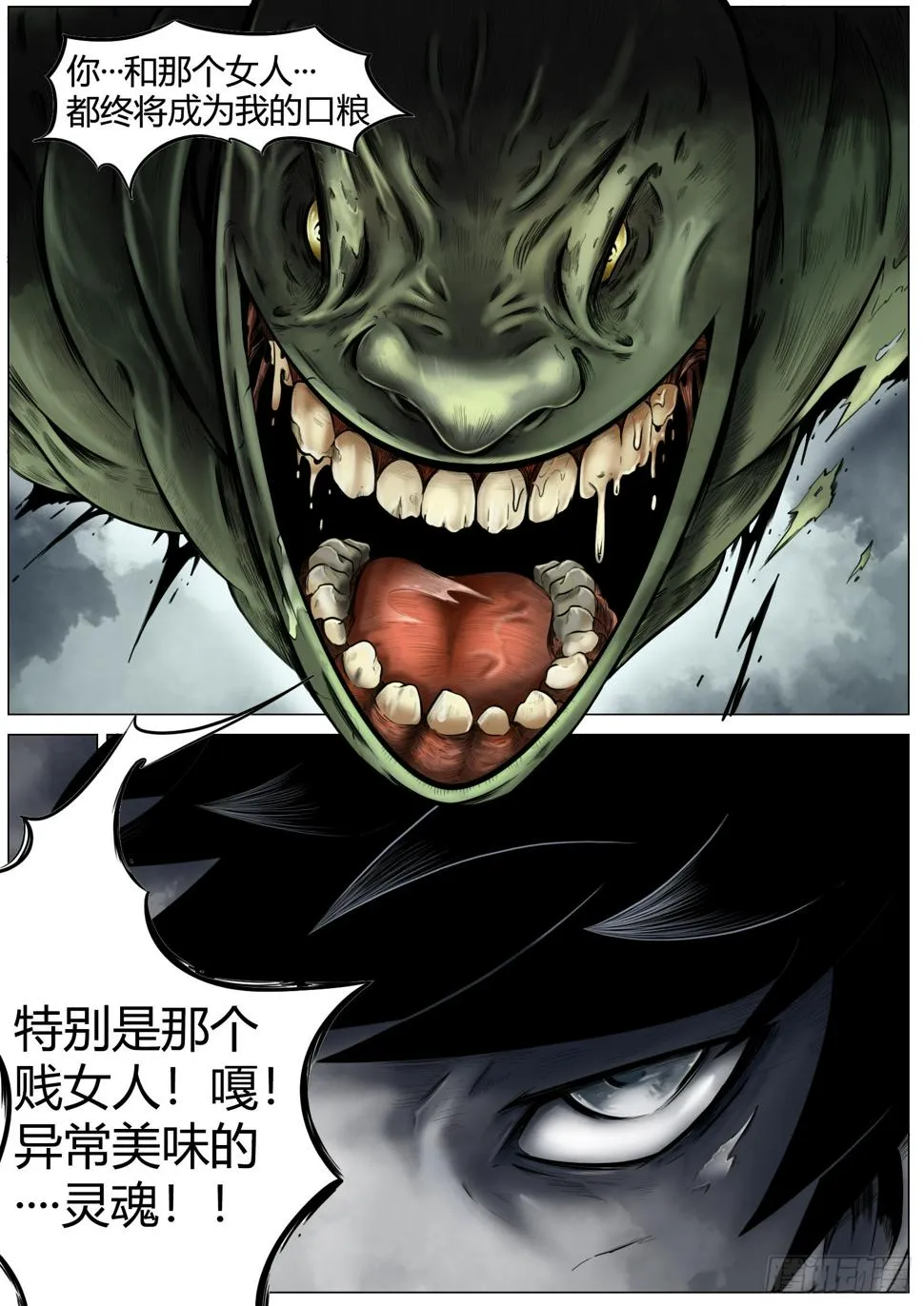 第十话：咔嚓!!!! 第8页