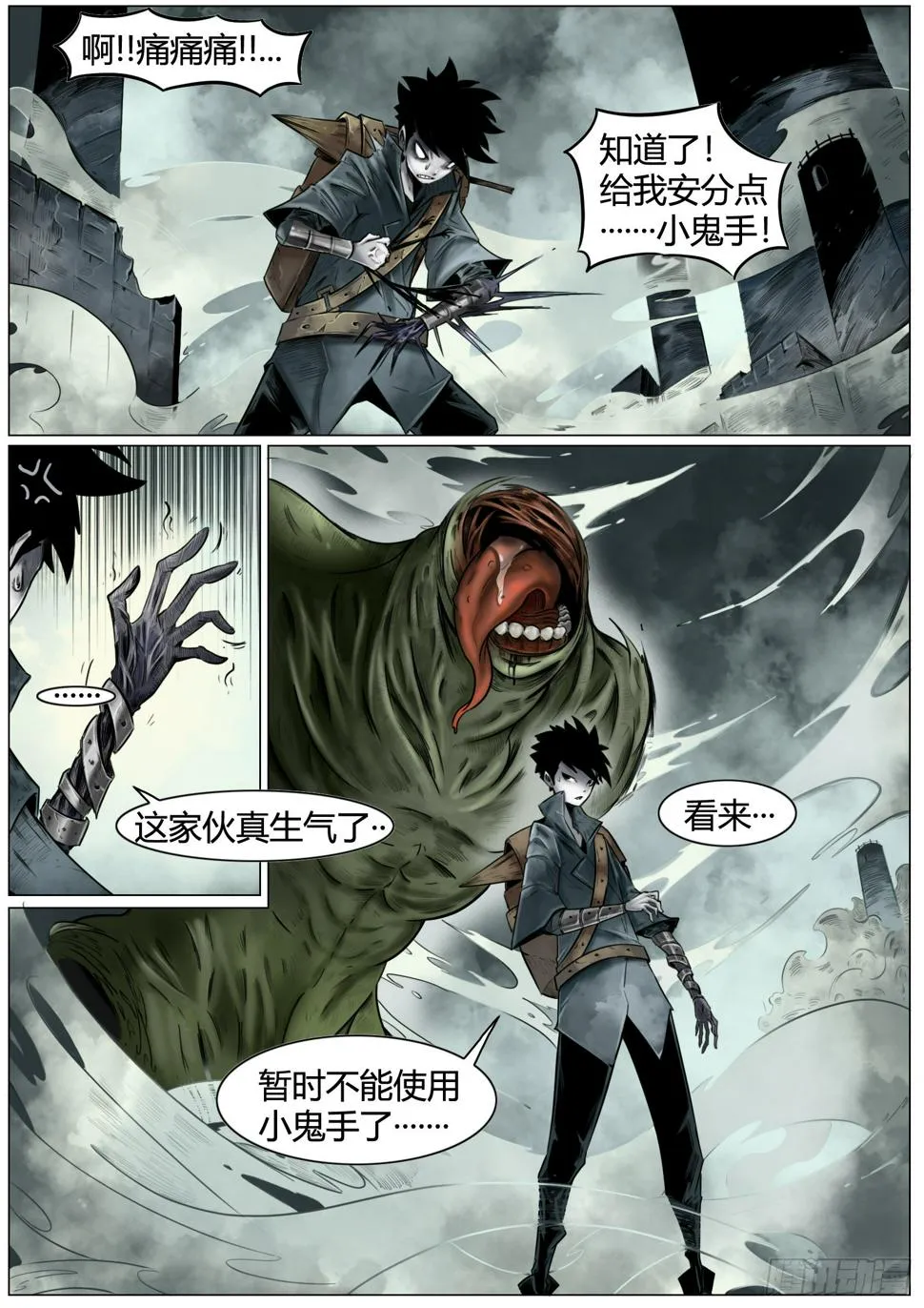 第十话：咔嚓!!!! 第11页